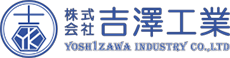 株式会社吉澤工業